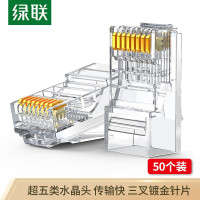 绿联/UGREEN CAT5E网线水晶头 (单位:个)