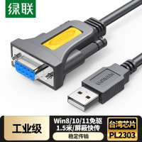 绿联/UGREEN USB转RS232串口线 DB9针母头 1.5米 镀金加厚款(单位:件)
