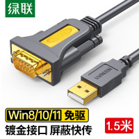 绿联/UGREEN 20211 USB转RS232串口转接线(单位:根)