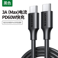 绿联/UGREEN 50997 Type-C公对公数据线(单位:根)