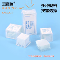 安赛瑞 6A01295 盖玻片 显微镜生物切片标本细胞切片耗材 100片 24×50mm(单位:包)