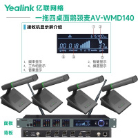 Yealink 一拖四无线桌面麦克风 AV-MWD140 (单位:台)