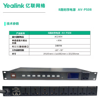 Yealink 8路电源时序器 AV-PS08 (单位:台)
