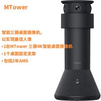 Yealink MTower 三摄4K智能桌面摄像机