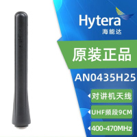 海能达(HYTERA) 对讲机天线 AN0435H25 UHF 粗短天线 SMA-male 接口 9cm 400-470