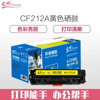 e代经典 HPCF212A硒鼓黄(支)e-CF212A硒鼓黄色 1400页(A4幅面5%覆盖率)(单位:支)