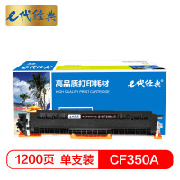 e代经典 HPCF350A粉盒黑(支)e-CF350A粉盒黑色(单位:支)