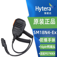 海能达(HYTERA) 防爆扬声器话筒 SM18N4-Ex(单位:个)