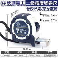 长城精工/GREATWALL A53 系列高档胶套钢卷尺705367(单位:把)