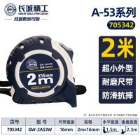 长城精工/GREATWALL A53 系列高档胶套钢卷尺705342(单位:把)