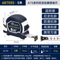 长城精工/GREATWALL A75 系列高档尼龙包膜钢卷尺687555(单位:把)
