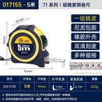 长城精工/GREATWALL 71 系列一级精度钢卷尺017155(单位:把)