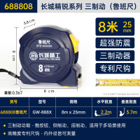 长城精工/GREATWALL 88系列精瑞系列三制动钢卷尺(鲁班尺)688808(单位:把)