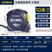 长城精工/GREATWALL 88系列精瑞三制动钢卷尺(公制)688860(单位:把)