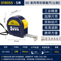 长城精工/GREATWALL 018055 80系列公制带扣卷尺(单位:把)