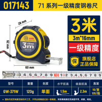 长城精工/GREATWALL 017143 71系列一级精度钢卷尺(单位:把)