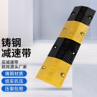 辕士 铸钢减速带宽30cm*厚50mm