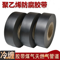 辕士 聚乙烯防腐冷缠胶带 5cm宽35米长/卷