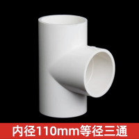 铭通远洋 PVC水管配件加厚 三通.弯头200(20个)