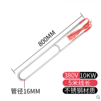 辕士 大功率水箱潜水加热管不锈钢工业加热棒380V10kw+5米线