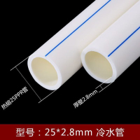 铭通远洋 PPR冷水管热熔加厚给水管全新料白色 25(12米)