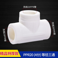 铭通远洋 PPR水管配件 三通.弯头加厚25(10个)