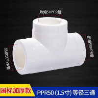 铭通远洋 PPR水管配件 三通.弯头加厚50(10个)