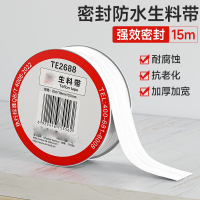嵋里 加厚生胶带 防水密封带 (10个)