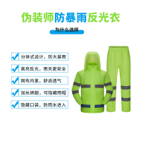 伪装师 反光雨衣分体式雨衣雨裤套装工地骑车外卖交通防暴雨成人雨衣分体 150D荧光绿双帽檐网格内衬2XL