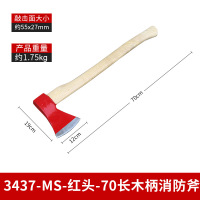 辕士 红头-70长木柄消防斧 救援装备