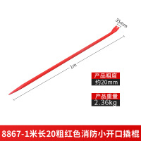 辕士 1米长20粗红色消防小开口撬棍