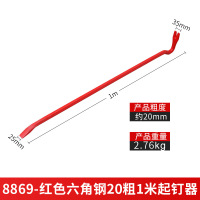 辕士 红色六角钢20粗1米起钉器