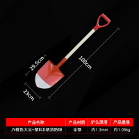 嵋里 JY-橙大尖-加塑料D柄消防锹