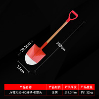 嵋里 JY橙大尖-60好柄-加D塑头消防锹
