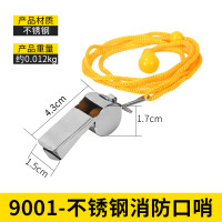 辕士 不锈钢消防口哨