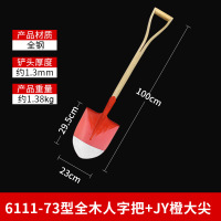 嵋里 73型全木人字把+JY橙大尖