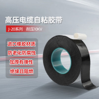 辕士 防水绝缘阻燃橡胶自粘带