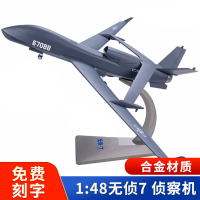 小鹭漫漫 战模龙1:48 无侦7高空侦察机合金飞机模型航模摆件1:48无侦7模型