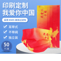 添盾 TD9120 三层红色一次性平面口罩(我爱你中国定制款)2盒(50只/盒)