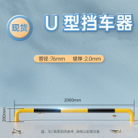 辕士 阻车器挡车栏 学校路口停车场倒车档车位防撞路障护栏止退器[长2m高20cm厚2mm]U型
