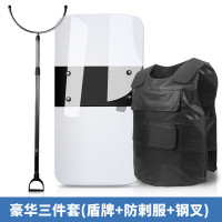 嵋里 安保器材防爆器械套装八件 学校钢叉手电筒安保装备 豪华三件套[盾牌+防刺服+钢叉]