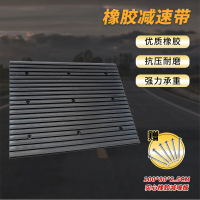 辕士 减速带 橡胶减速带加厚斜坡缓冲带汽车乡村公路道路坡道加高斜坡缓冲带 100*80*2.5cm[实心减噪板]