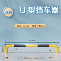 辕士 阻车器挡车栏 学校路口停车场倒车档车位防撞路障护栏止退器[长1.5m高20cm厚2mm]U型