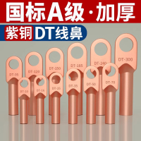 辕士 铜接线端子50平方铜鼻子国标电缆接头1个(20个起拍)