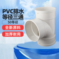 铭通远洋 PVC水管配件 加厚三通.弯头50(20个起拍)