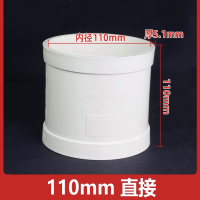 铭通远洋 PVC水管配件 加厚直接110(20个起拍)