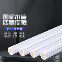 铭通远洋 PPR冷水管热熔加厚给水管全新料白色 40(12米起拍)