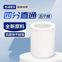 铭通远洋 PPR水管配件直接加厚40/50(10个起拍)