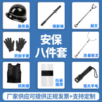 嵋里 安保器材防爆器械套装八件 学校钢叉手电筒安保装备 豪华加强防割手套