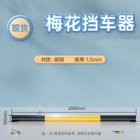 辕士 阻车器挡车栏 学校路口停车场倒车档车位防撞路障护栏止退器[长2m高10cm厚1.5mm]梅花